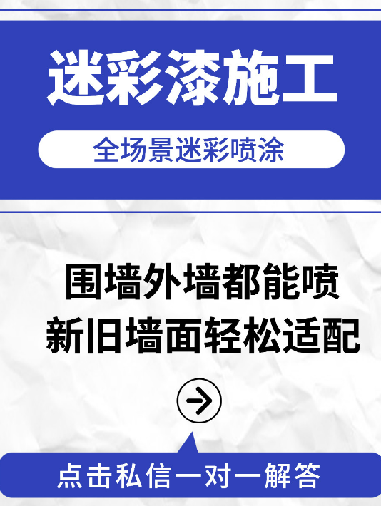 娄底 迷彩漆喷涂价格（按平方米计费）